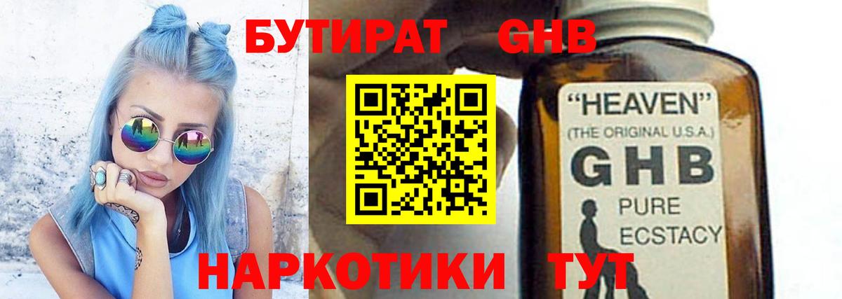 Бутират 1.4BDO  Вход с VPN  Качканар 