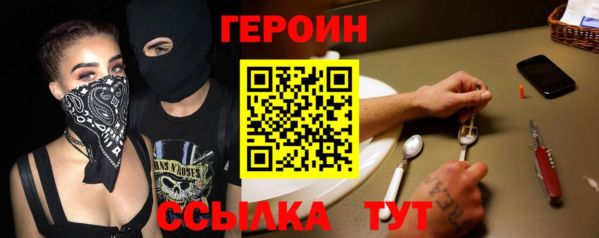 Героин Heroin Качканар