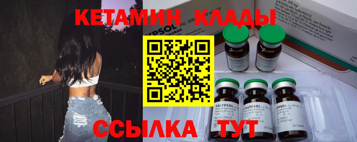 Кетамин VHQ Качканар