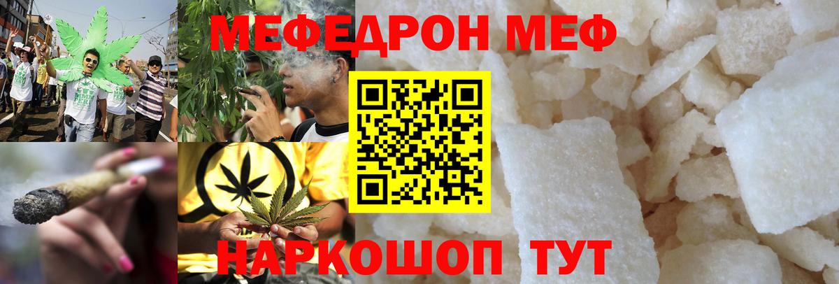 Качканар  МЕФ VHQ  МЕФ  МЯУ-МЯУ кристаллы  Вход с VPN 